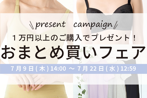 おまとめ買いフェア.jpg