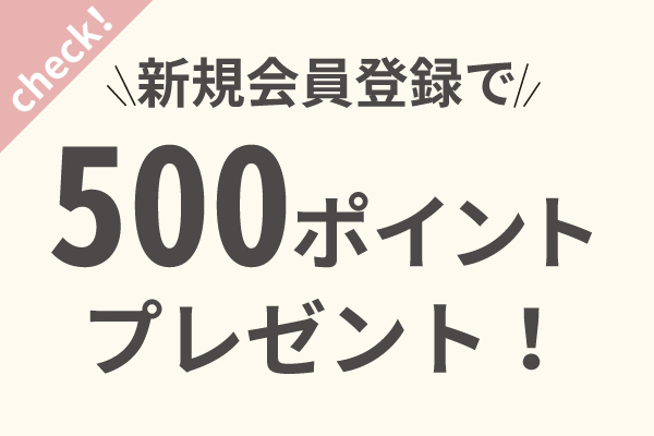 会員登録で500ポイント.jpg
