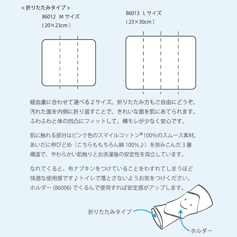 折りたたみ布ナプキン(L)【86013】 | Fleep/フリープ通販―綿の女性下着