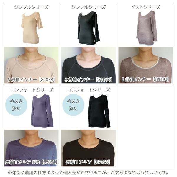 シンプル8分袖インナー【81064】 | Fleep/フリープ通販―綿の女性下着や