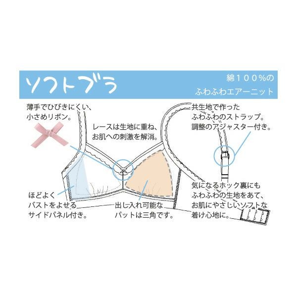 ファッションソフトブラ【82062】（2026年9月末販売終了） | Fleep