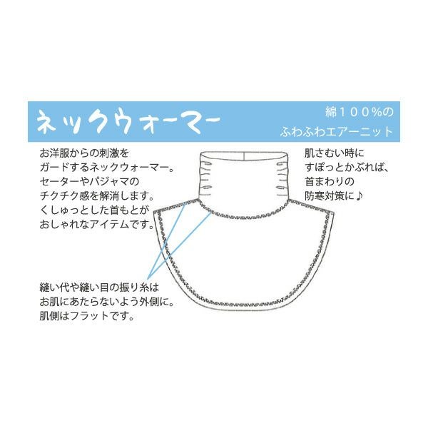 ファッションネックウォーマー【82071】 | Fleep/フリープ通販―綿の