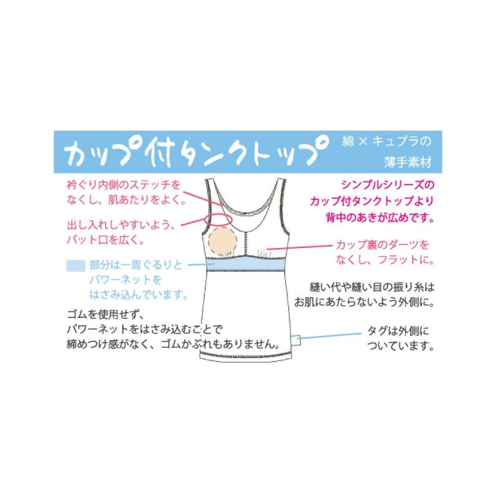 サマーカップ付タンクトップ【84108gl】(3L) | Fleep/フリープ通販―綿