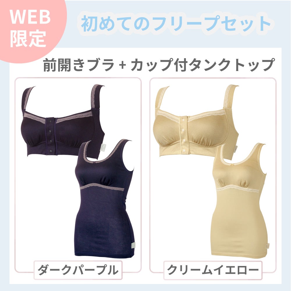 【今だけ激安】フリープ☆インナー まとめて出品 サマーノンワイヤーブラ【84116】 | Fleep/フリープ通販―綿の女性下着