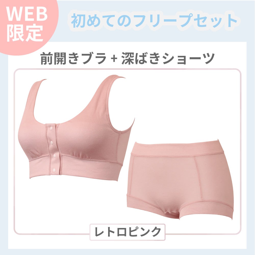 初めてのフリープセット【8105258gl】(3L～5L)（2026年6月下旬発売予定